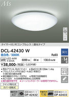 大光電機（DAIKO）シーリングライト DCL-42430W