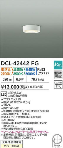 大光電機（DAIKO）ベースライト DCL-42442FG
