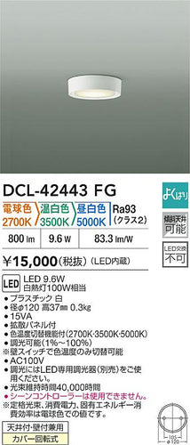 大光電機（DAIKO）ベースライト DCL-42443FG