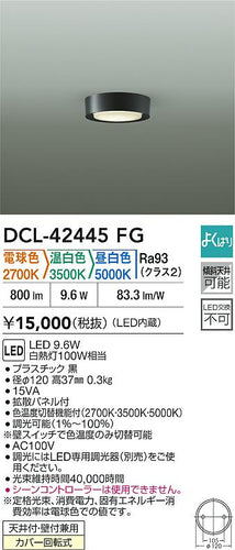 大光電機（DAIKO）ベースライト DCL-42445FG