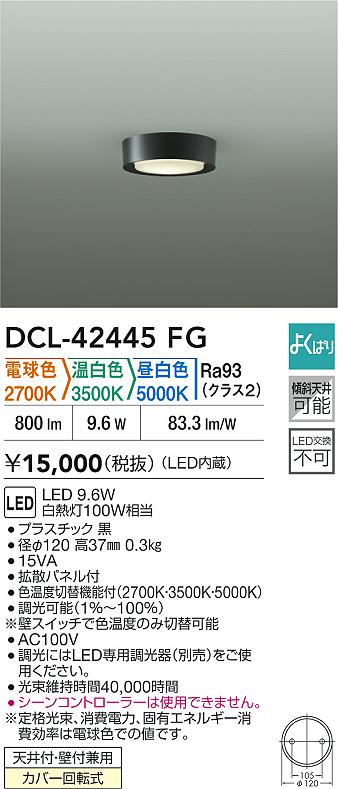 大光電機（DAIKO）ベースライト DCL-42445FG