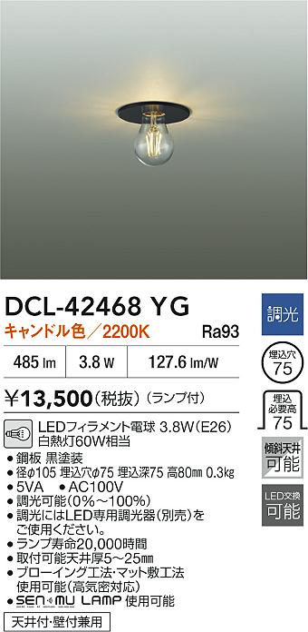 大光電機（DAIKO）シーリングライト DCL-42468YG