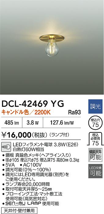 大光電機（DAIKO）シーリングライト DCL-42469YG
