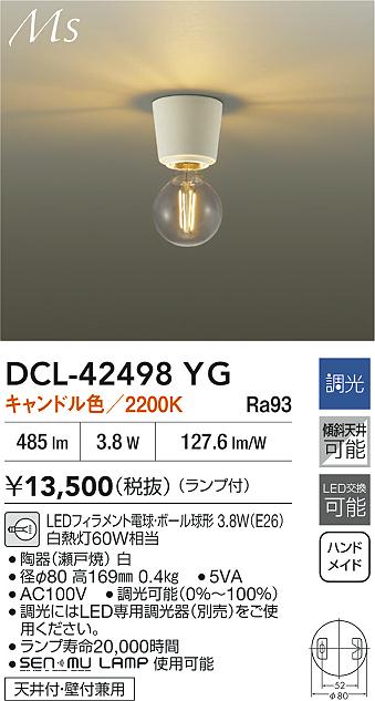 大光電機（DAIKO）シーリングライト DCL-42498YG