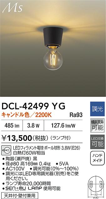 大光電機（DAIKO）シーリングライト DCL-42499YG