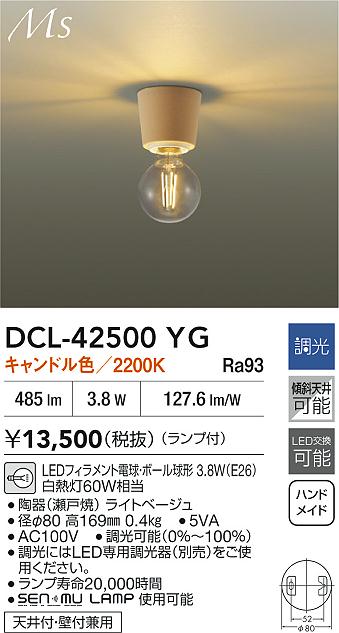 大光電機（DAIKO）シーリングライト DCL-42500YG
