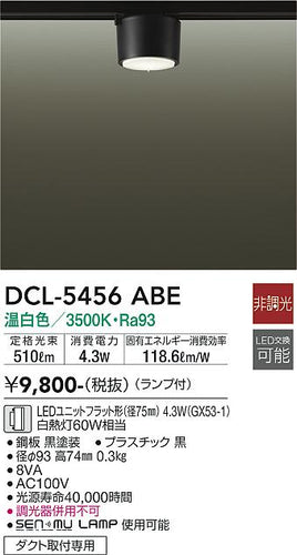 大光電機（DAIKO）シーリングライト DCL-5456ABE