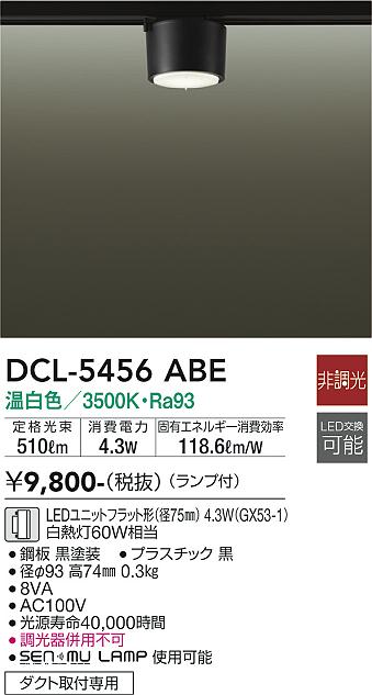 大光電機（DAIKO）シーリングライト DCL-5456ABE
