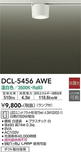 大光電機（DAIKO）シーリングライト DCL-5456AWE