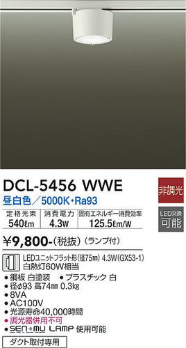 大光電機（DAIKO）シーリングライト DCL-5456WWE