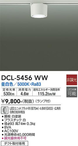 大光電機（DAIKO）シーリングライト DCL-5456WW