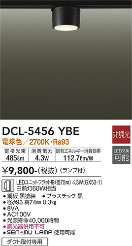 大光電機（DAIKO）シーリングライト DCL-5456YBE
