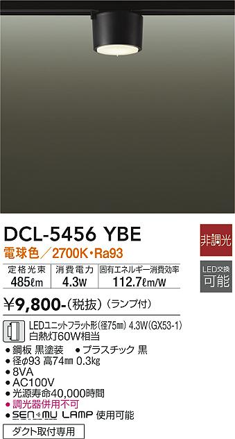 大光電機（DAIKO）シーリングライト DCL-5456YBE