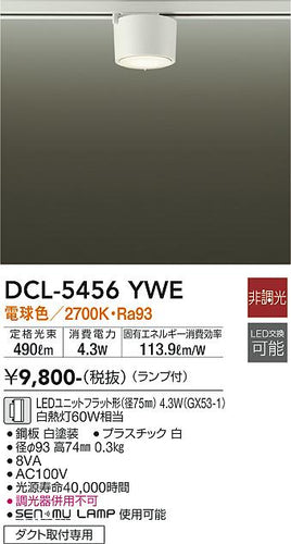 大光電機（DAIKO）シーリングライト DCL-5456YWE