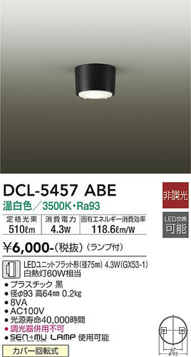 大光電機（DAIKO）シーリングライト DCL-5457ABE