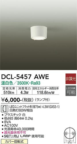 大光電機（DAIKO）シーリングライト DCL-5457AWE