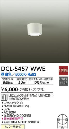 大光電機（DAIKO）シーリングライト DCL-5457WWE
