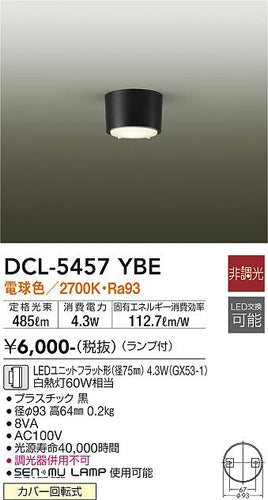 大光電機（DAIKO）シーリングライト DCL-5457YBE