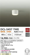 大光電機（DAIKO）シーリングライト DCL-5457YWE