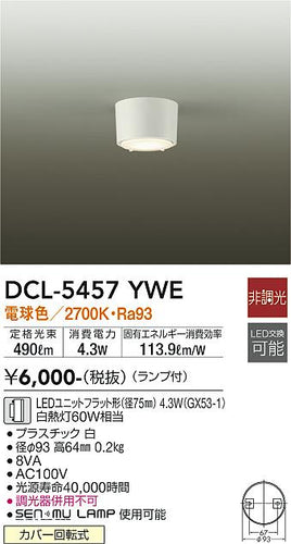 大光電機（DAIKO）シーリングライト DCL-5457YWE