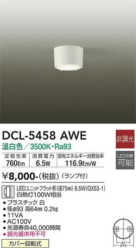 大光電機（DAIKO）シーリングライト DCL-5458AWE