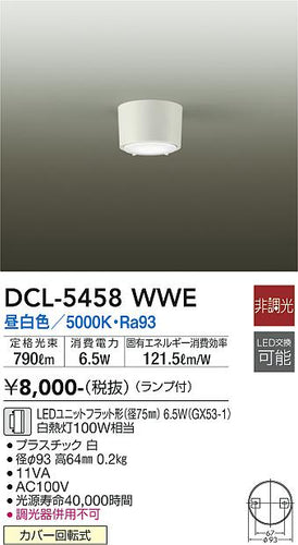 大光電機（DAIKO）シーリングライト DCL-5458WWE