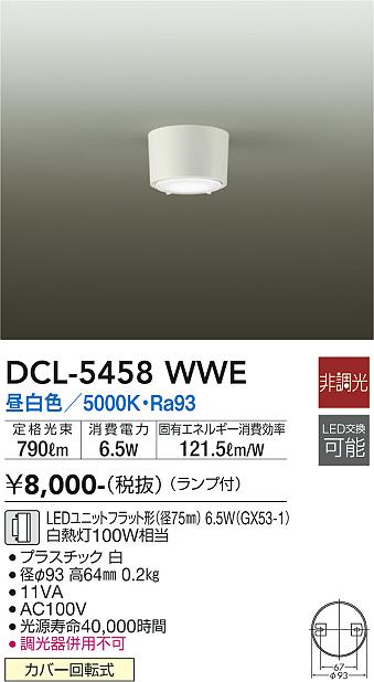 大光電機（DAIKO）シーリングライト DCL-5458WWE