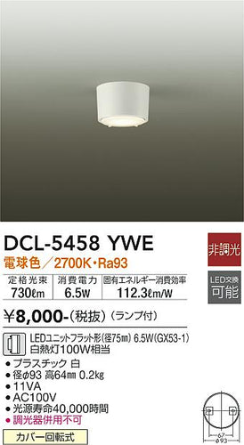 大光電機（DAIKO）シーリングライト DCL-5458YWE