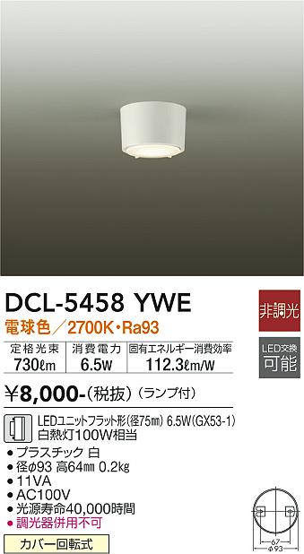 大光電機（DAIKO）シーリングライト DCL-5458YWE