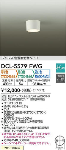 大光電機（DAIKO）シーリングライト DCL-5579FWG