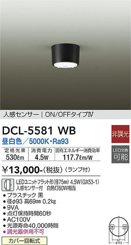 大光電機（DAIKO）シーリングライト DCL-5581WB
