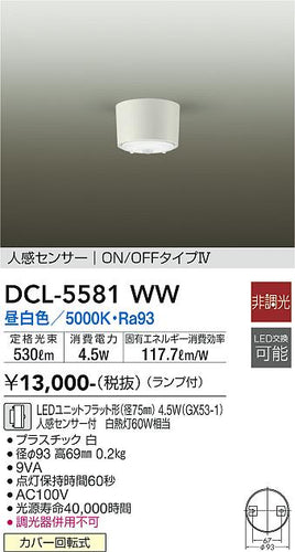 大光電機（DAIKO）シーリングライト DCL-5581WW