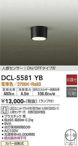 大光電機（DAIKO）シーリングライト DCL-5581YB