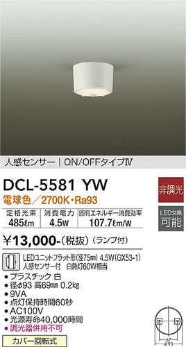 大光電機（DAIKO）シーリングライト DCL-5581YW