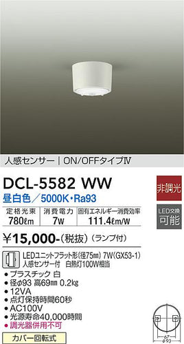 大光電機（DAIKO）シーリングライト DCL-5582WW