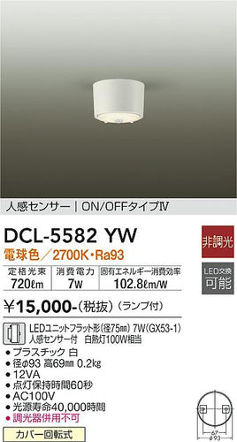 大光電機（DAIKO）シーリングライト DCL-5582YW