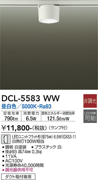大光電機（DAIKO）シーリングライト DCL-5583WW