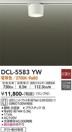 大光電機（DAIKO）シーリングライト DCL-5583YW