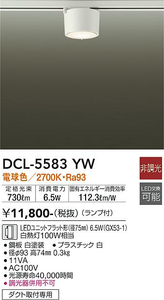 大光電機（DAIKO）シーリングライト DCL-5583YW