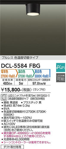大光電機（DAIKO）シーリングライト DCL-5584FBG