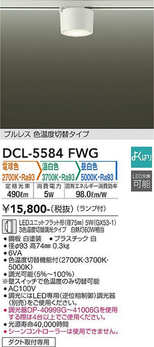 大光電機（DAIKO）シーリングライト DCL-5584FWG