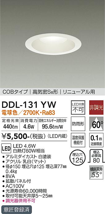 大光電機（DAIKO）ダウンライト DDL-131YW