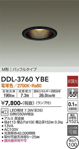 大光電機（DAIKO）ダウンライト DDL-3760YBE