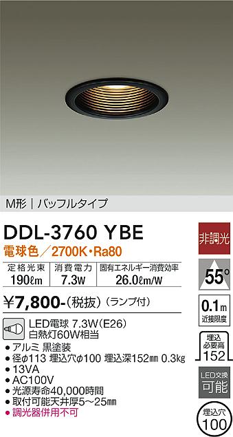 大光電機（DAIKO）ダウンライト DDL-3760YBE