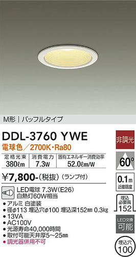 大光電機（DAIKO）ダウンライト DDL-3760YWE
