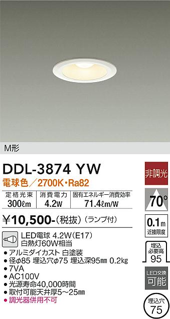 大光電機（DAIKO）ダウンライト DDL-3874YW