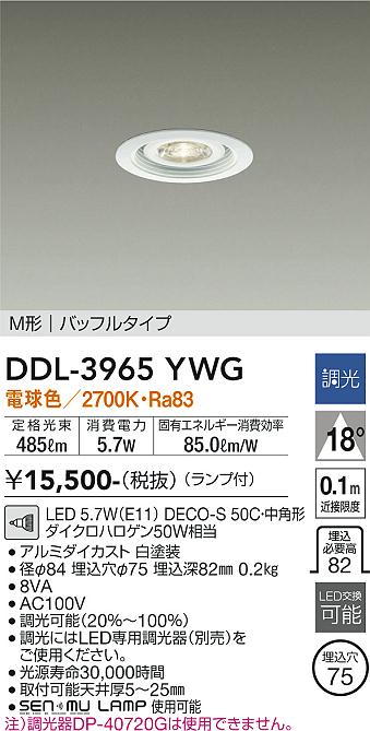 大光電機（DAIKO）ダウンライト DDL-3965YWG