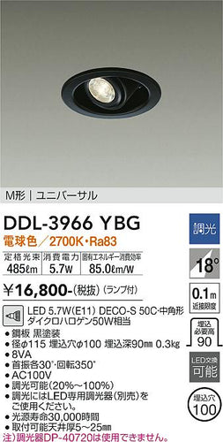 大光電機（DAIKO）ダウンライト DDL-3966YBG