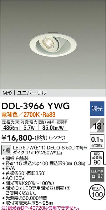 大光電機（DAIKO）ダウンライト DDL-3966YWG