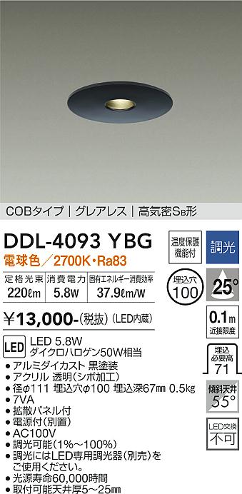 大光電機（DAIKO）ダウンライト DDL-4093YBG